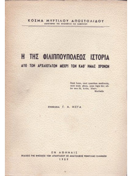 Η της Φιλιππουπόλεως Ιστορία από των αρχαιοτάτων μέχρι των καθ' ημάς χρόνων